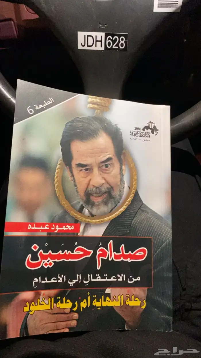 كتاب صدام حسين 0