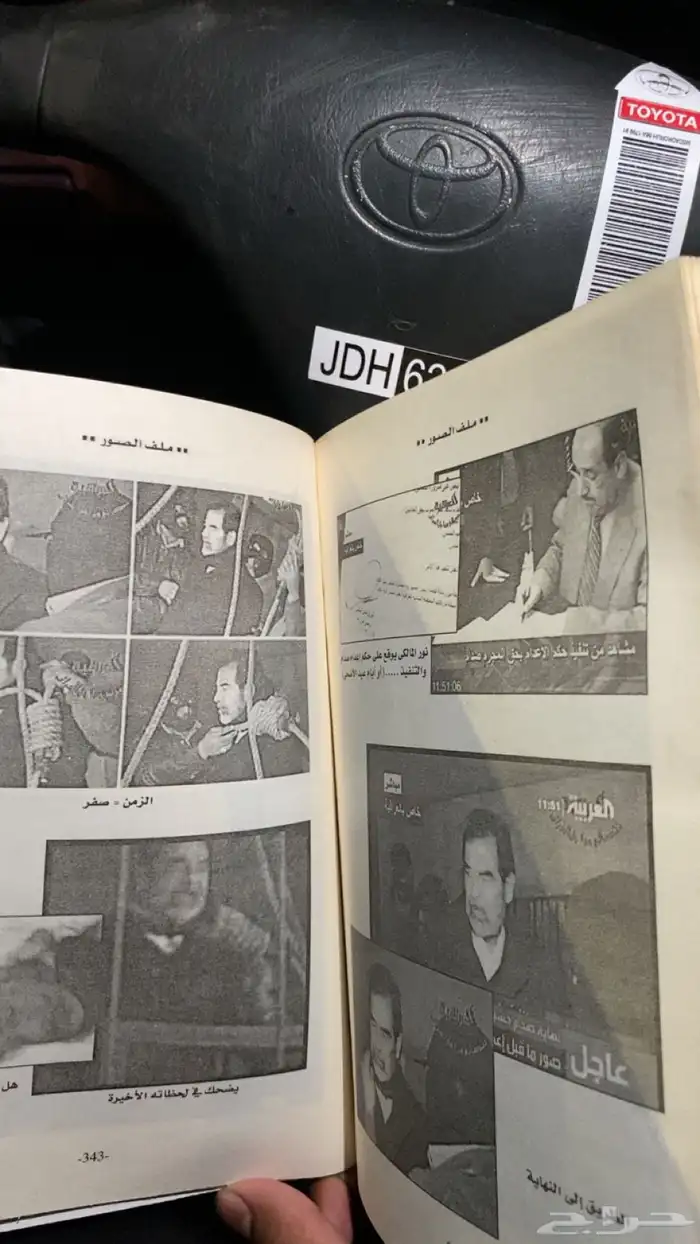 كتاب صدام حسين 2