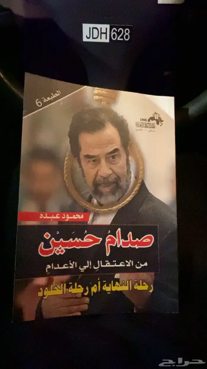 كتاب صدام حسين 3