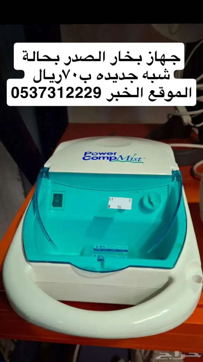 جهاز بخار للصدر شبه جديد 0