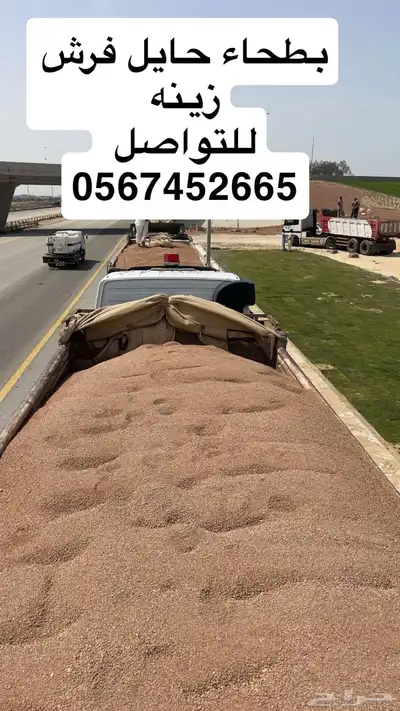 بطحاء حايل زينه فرش ممارات 7