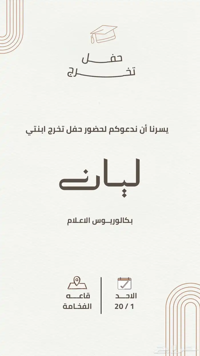 حفل تخرج (صوره )(فيديو)(دعوه). 1