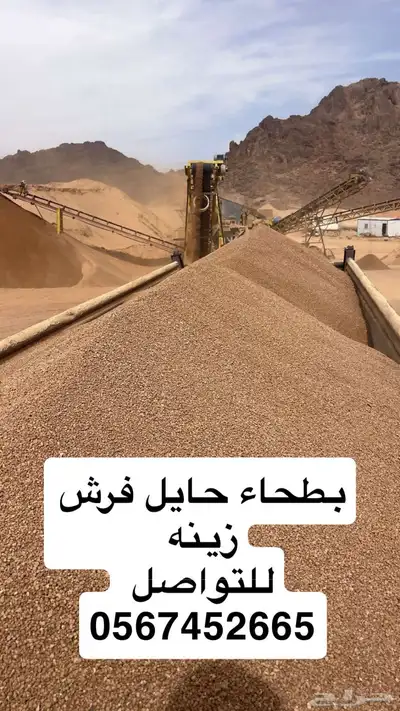 بطحاء حايل زينه فرش ممارات 14