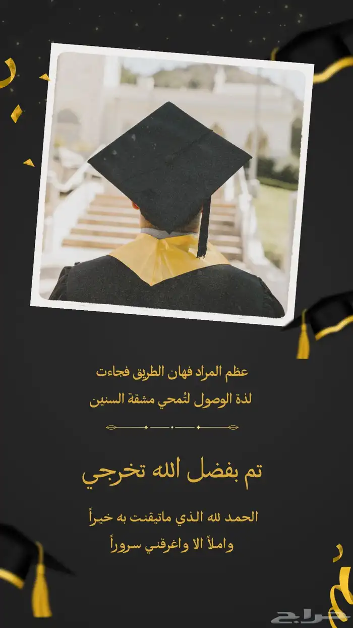 حفل تخرج (صوره )(فيديو)(دعوه). 0