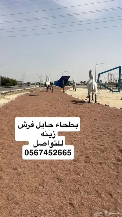 بطحاء حايل زينه فرش ممارات 3