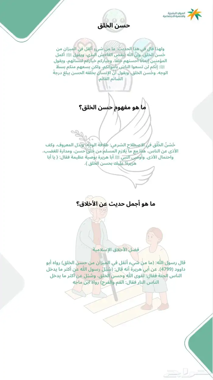ساعات تطووع 2