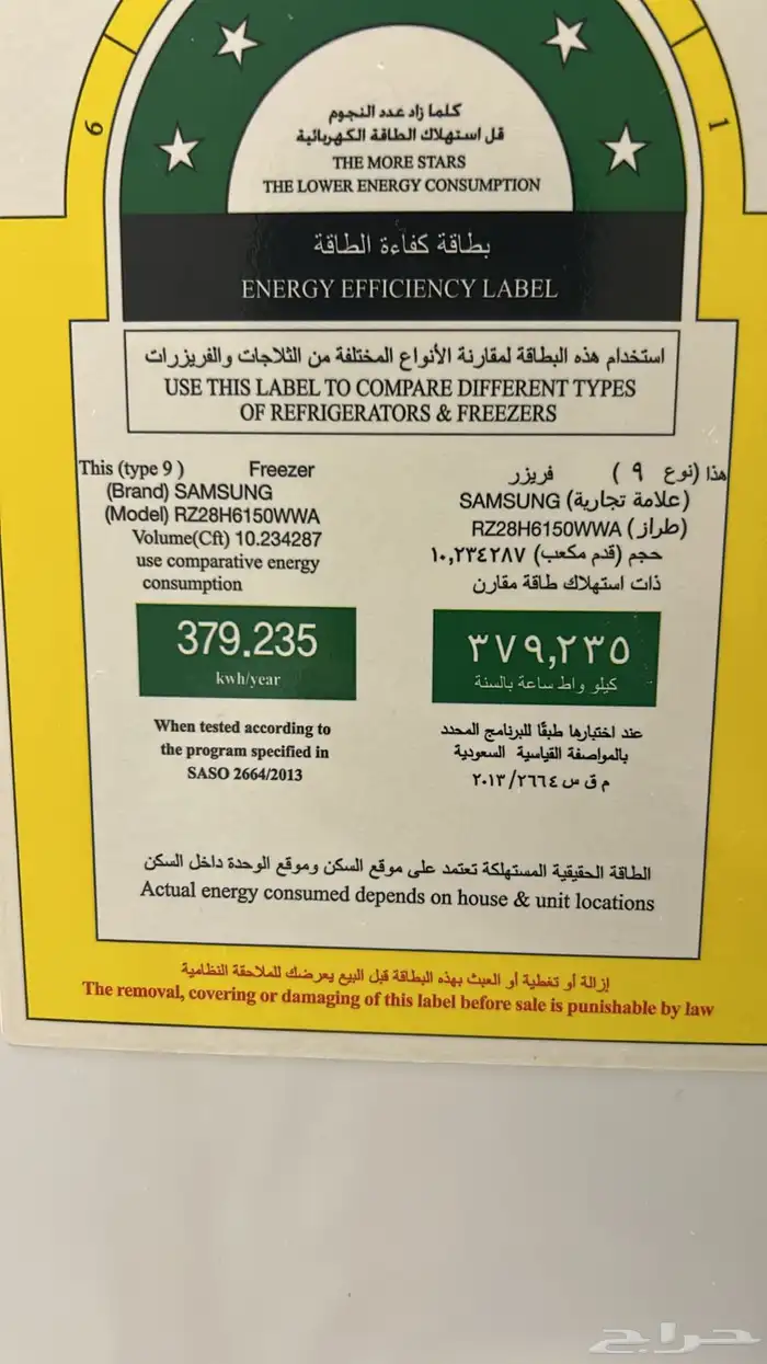 فريزر سامسونج للبيع 5