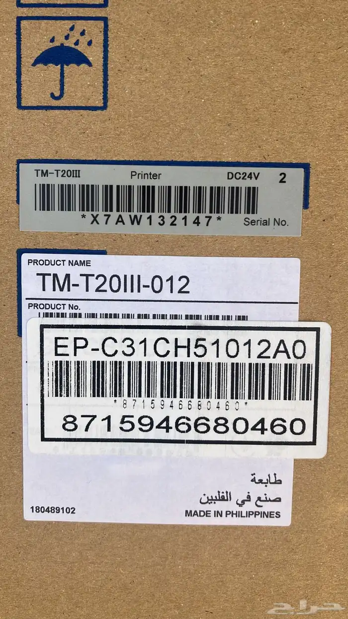 طابعة ايبسون epson tm 20 0