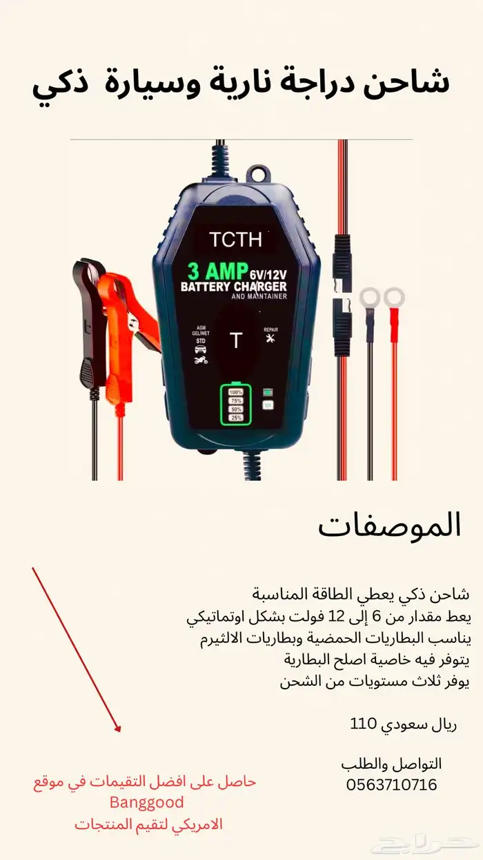 شاحن دراجة نارية ذكي 0
