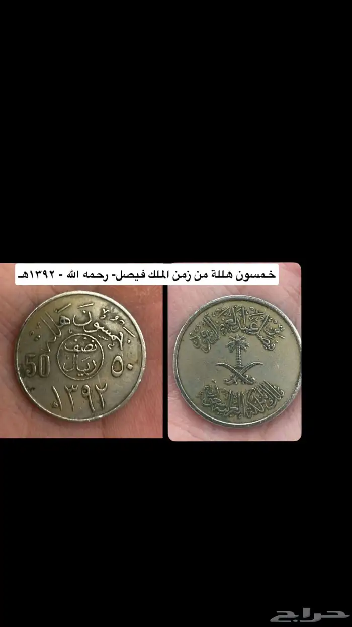 نص ريال(الملك فيصل ) 2