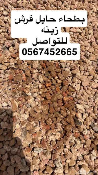بطحاء حايل زينه فرش ممارات 11