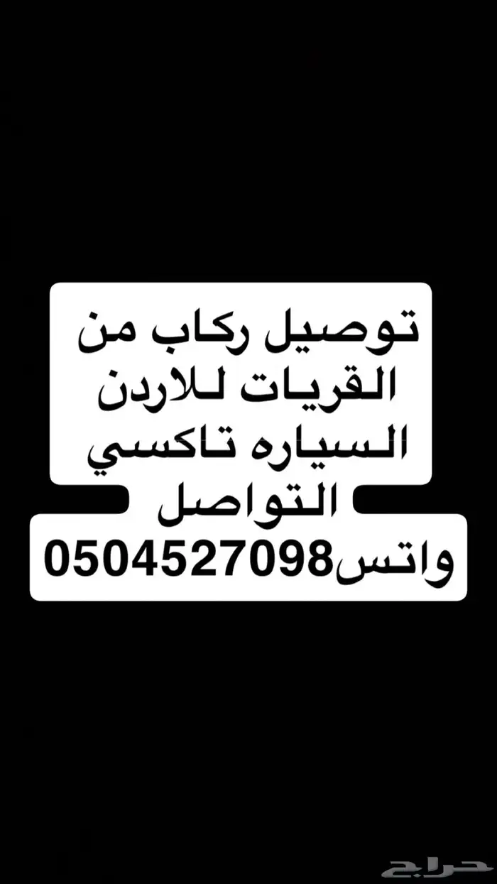 توصيل ركاب 0