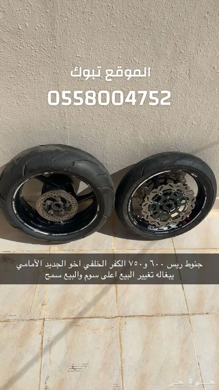 تم البيع جنوط امامي خلفي ريس 0