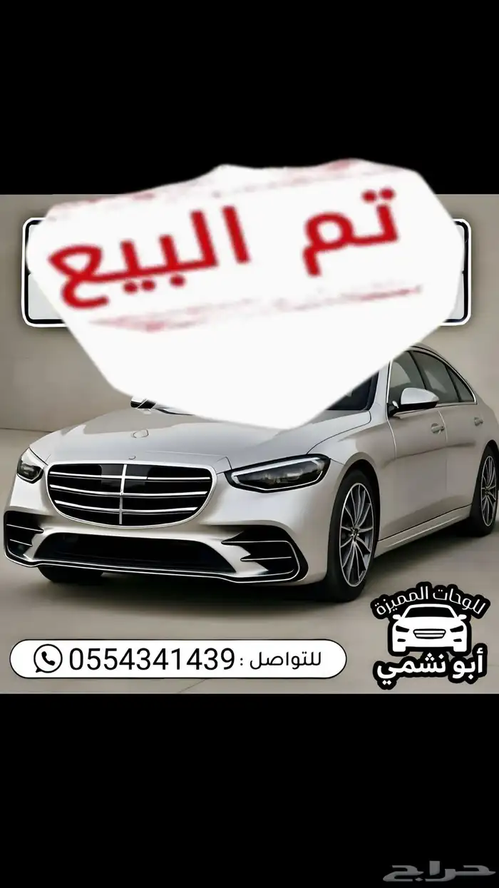 لوحة محم رقم عشري ( تم البيع ) 0