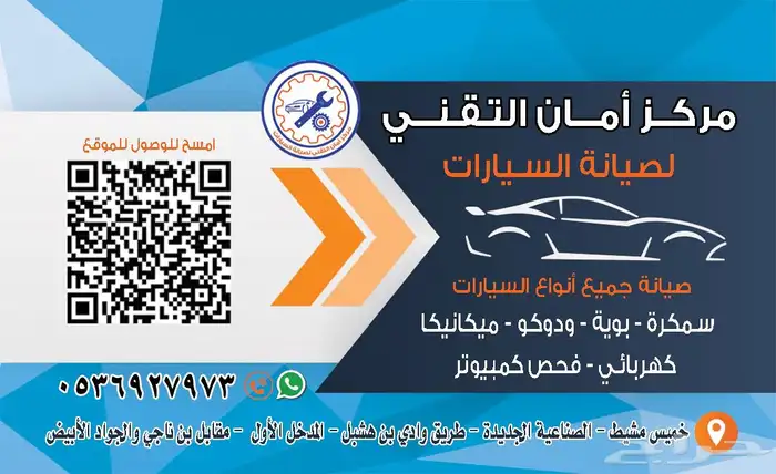 مركز صيانة سيارات وباسعار رمزية 0