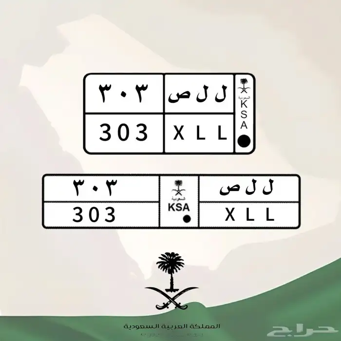 لوحة مميزة خصوصي جاهزه ل النقل 0
