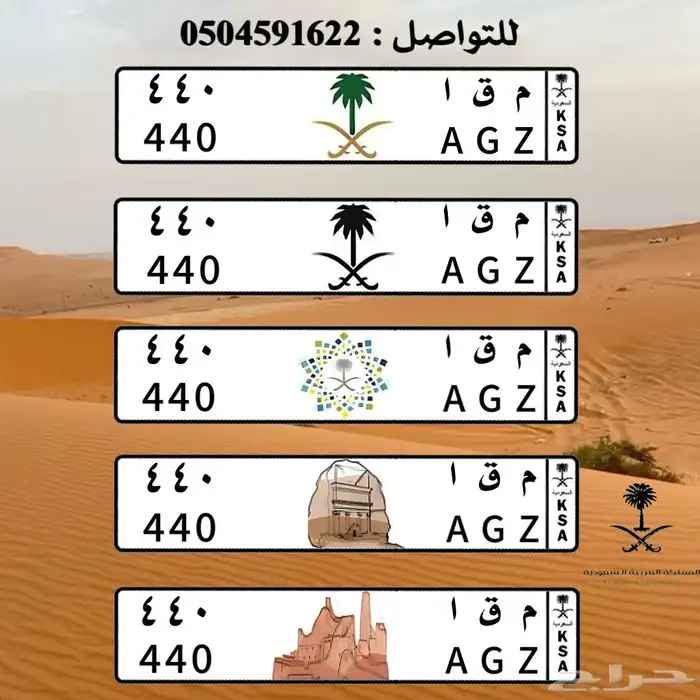 لوحة مميزة خصوصي جاهزه ل النقل 1