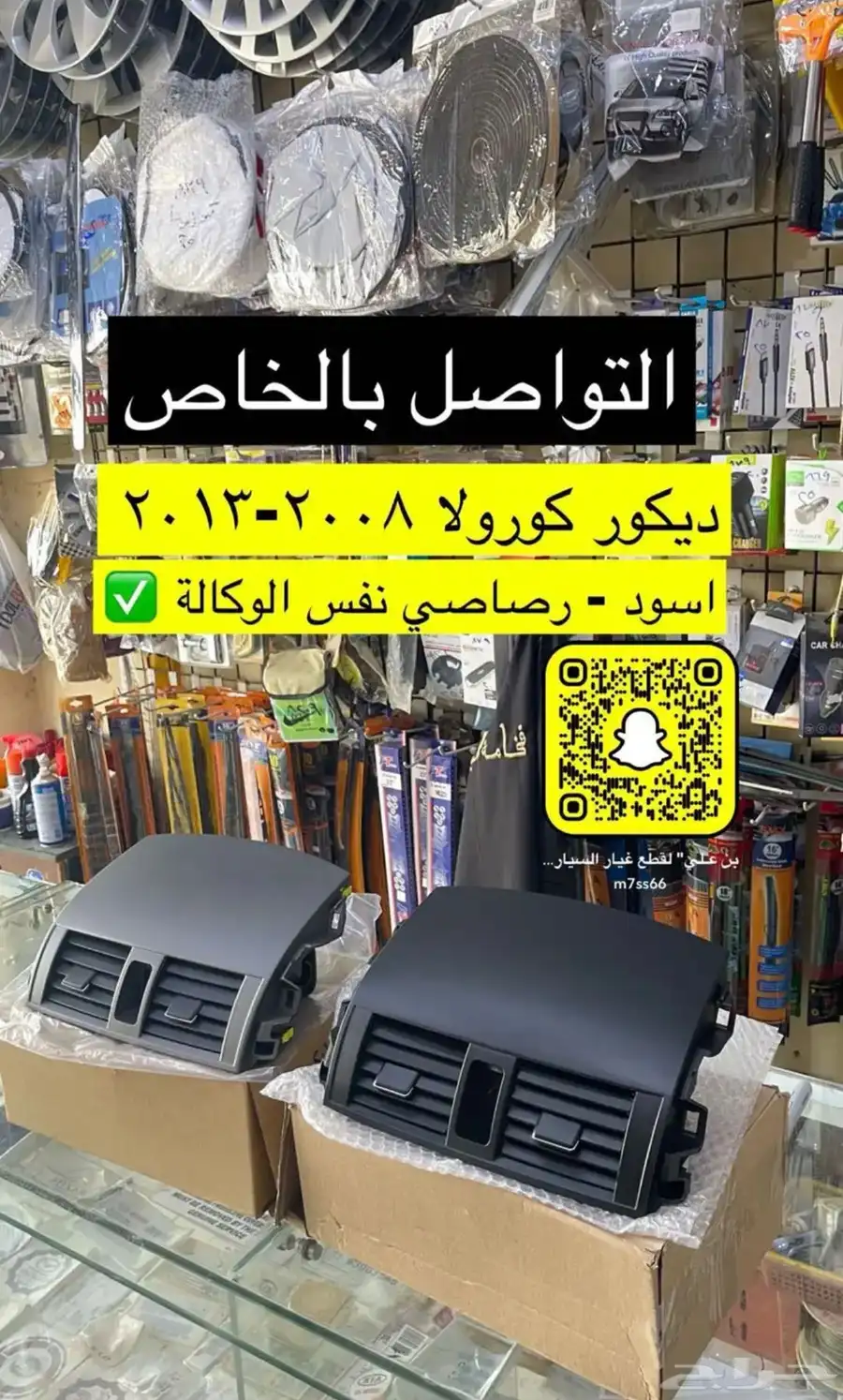 اكسسوارات و ديكورات كورولا من 2008 إلى 2013 0