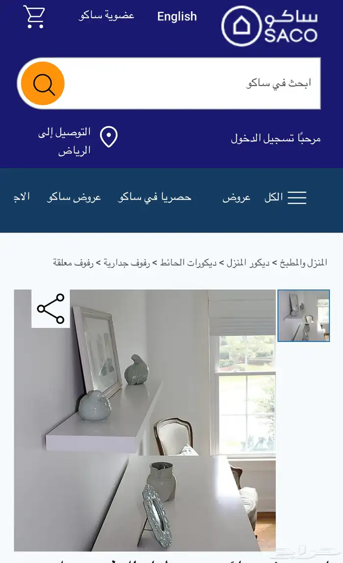 رفوف ساكو 1