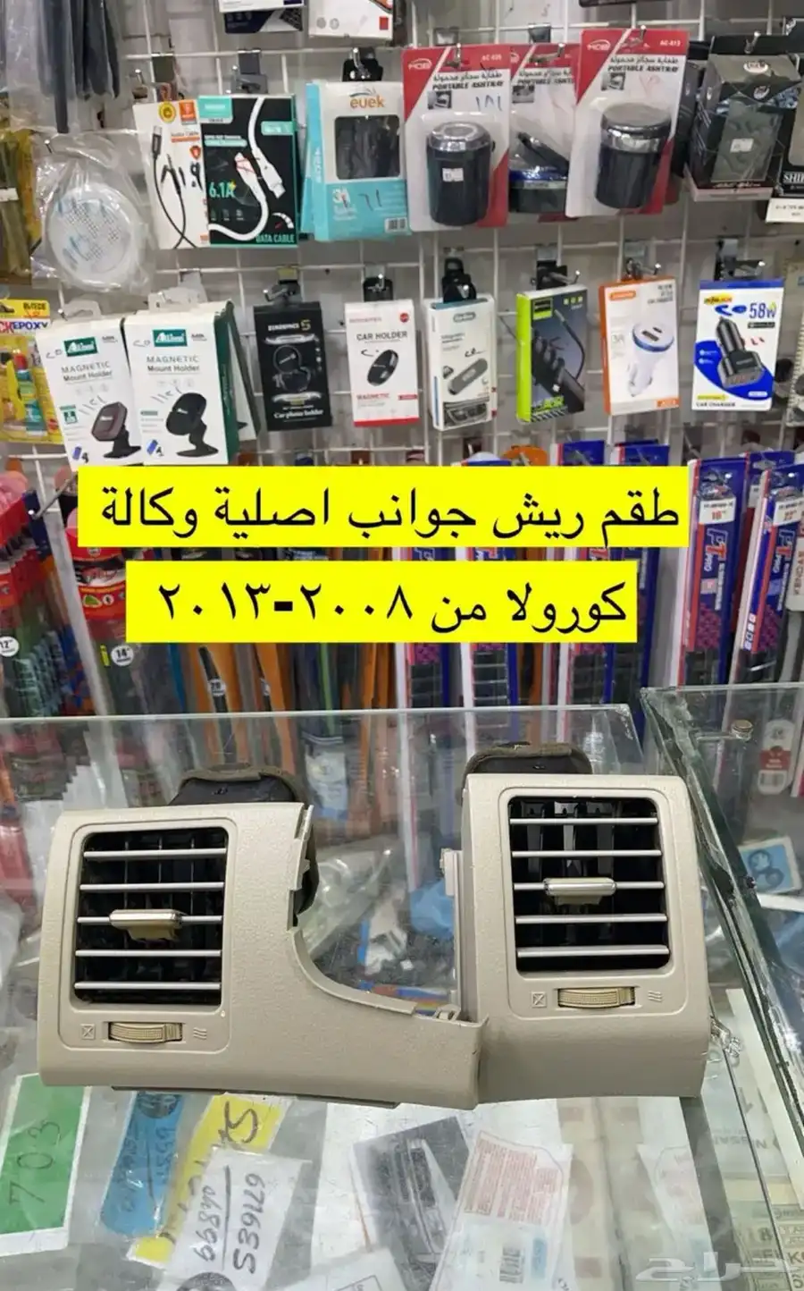 اكسسوارات و ديكورات كورولا من 2008 إلى 2013 2