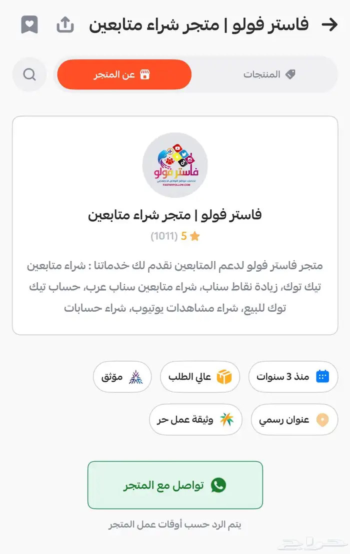 زيادة نقاط سناب سكور سناب - تنفيذ سريع 3