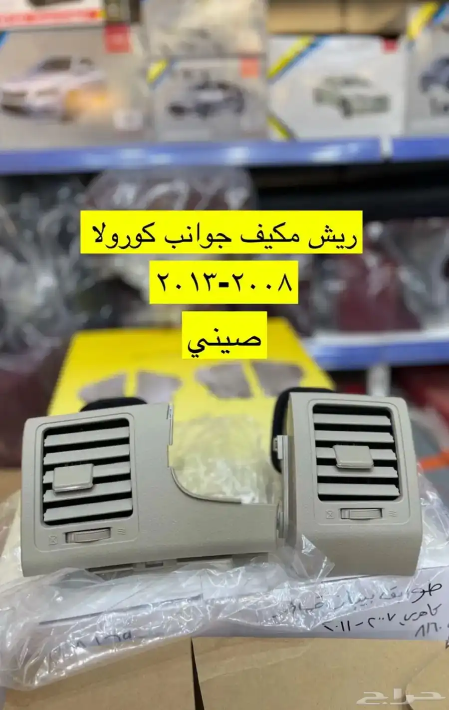 اكسسوارات و ديكورات كورولا من 2008 إلى 2013 7