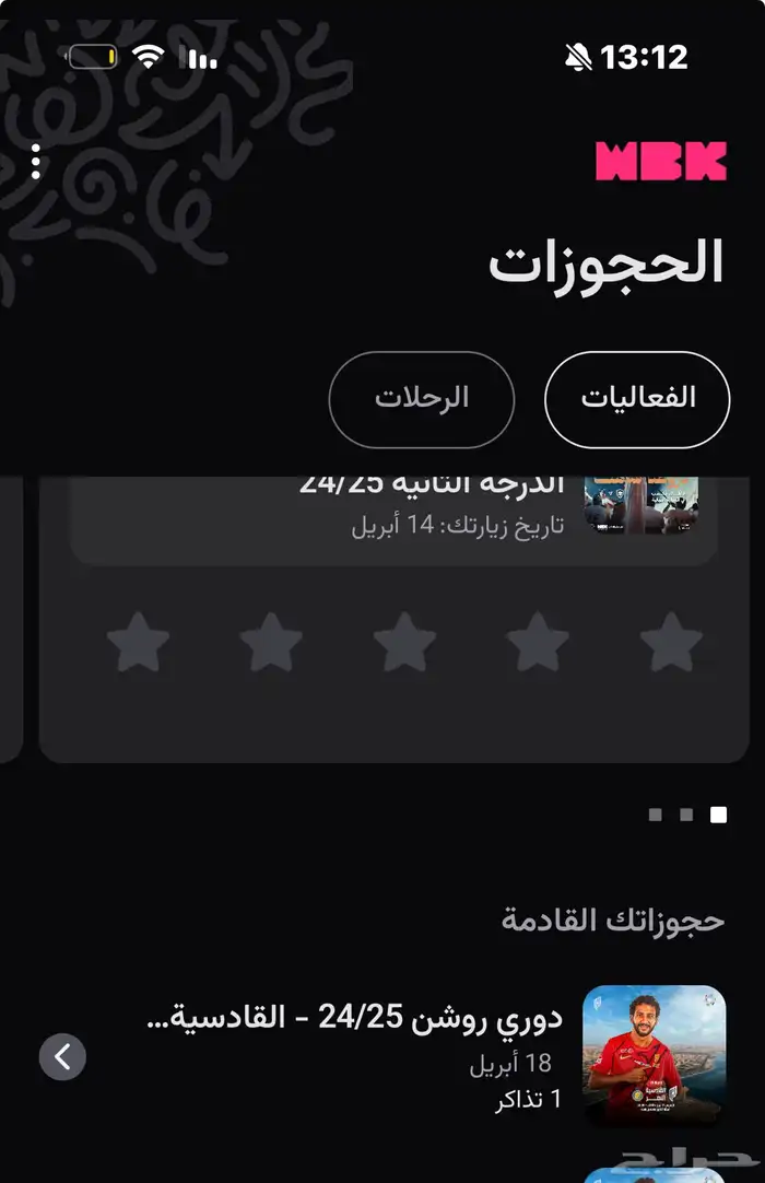 تذكره مباراه النصر و القادسية جماهير النصر 0