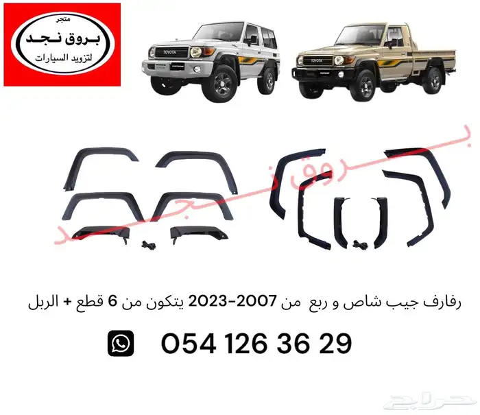 رفارف فيابر شاص و ربع 2007- 2023 طبق الأصل 2