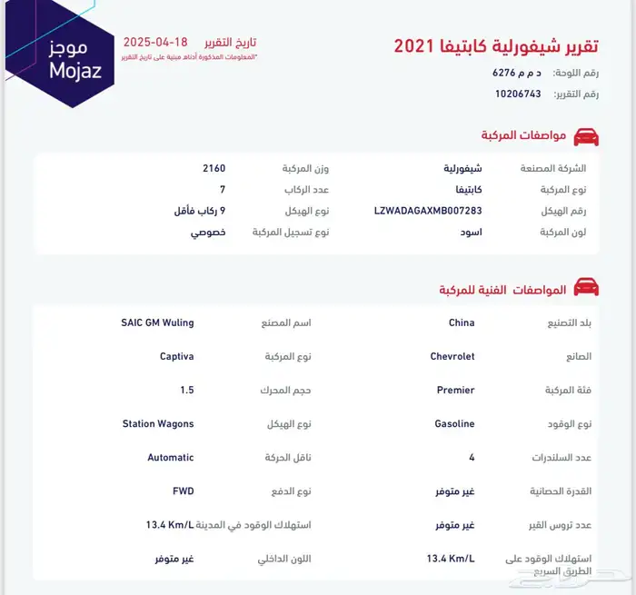 شيفرولية كابتيفا 2021 11