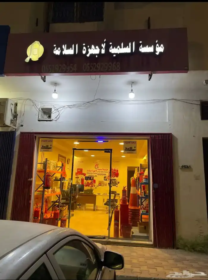 مؤسسة السلمية لأجهزة السلامة والمقاولات 0