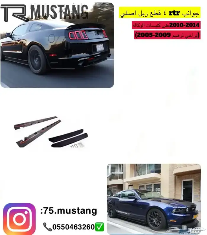 جوانب موستنج جميع الفئات 0