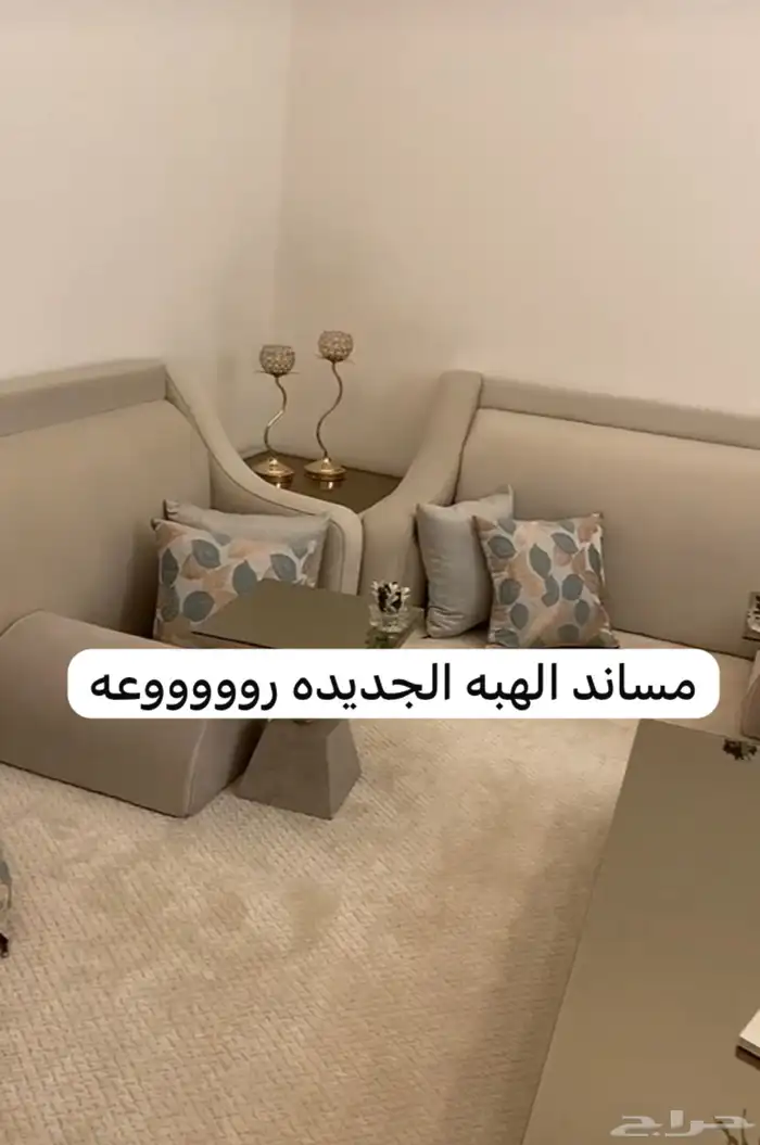 مساند الهبه بأقل سعر 6