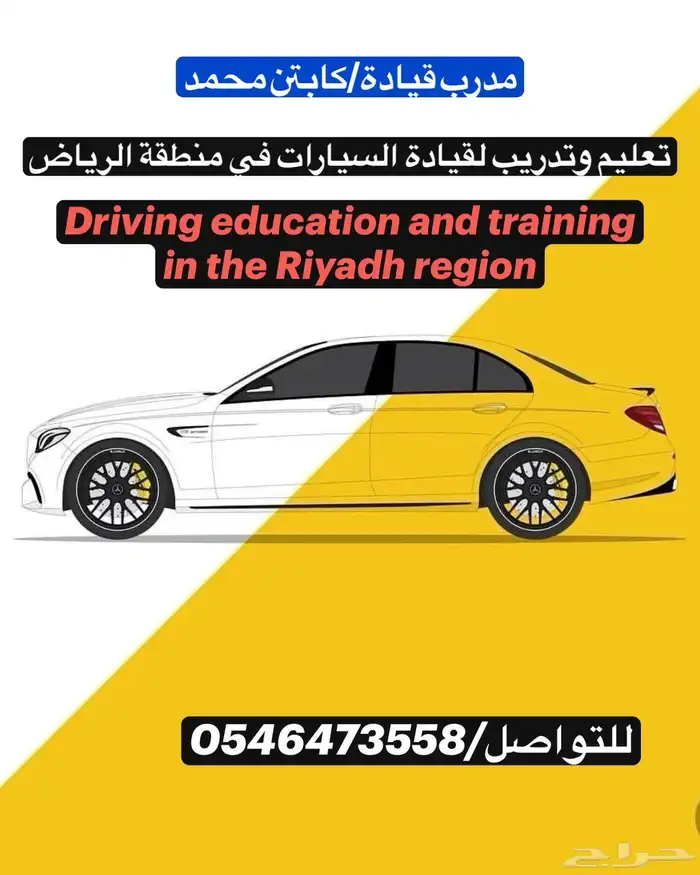 مدرب قيادة سيارات بمنطقة الرياض 1