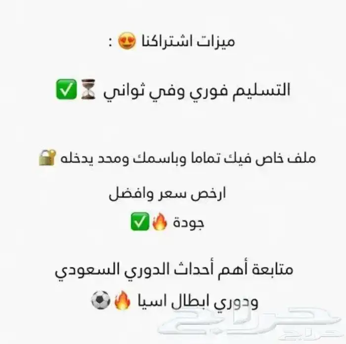 اشتراك شاهد الباقه الشاملة الدوري السعودي على ايميلك 1