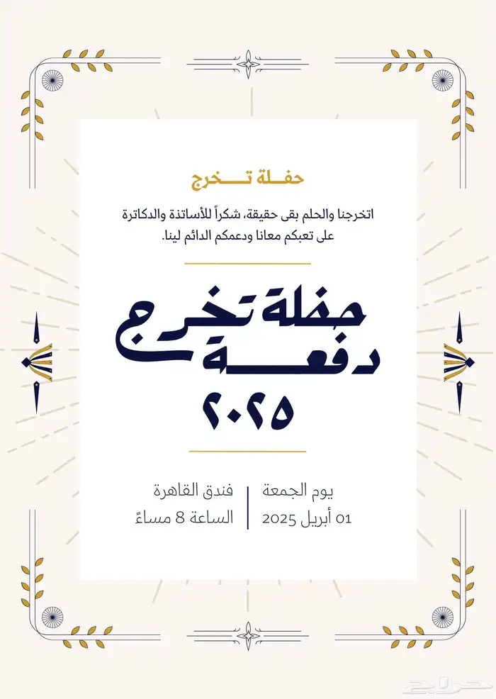 حفل تخرج (صوره )(فيديو)(دعوه). 2