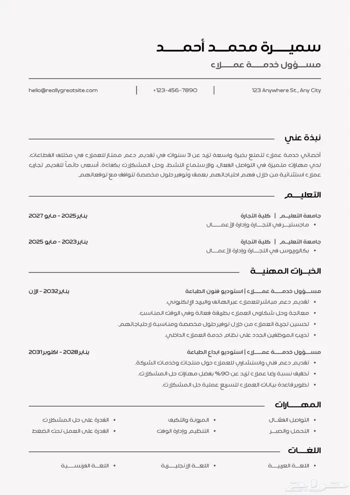 سيره ذاتيه ats 4