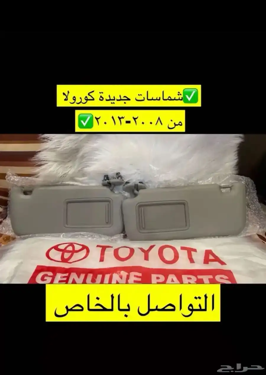اكسسوارات و ديكورات كورولا من 2008 إلى 2013 6