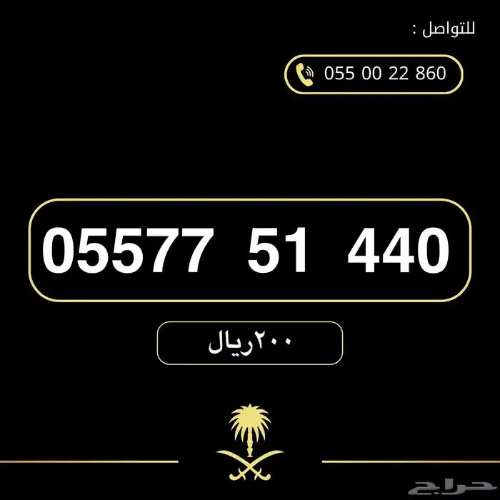 أرقام الاتصالات STC مميزة للبيع 5