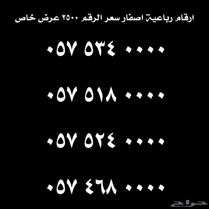 ارقام مميزة قوية للبيع 5