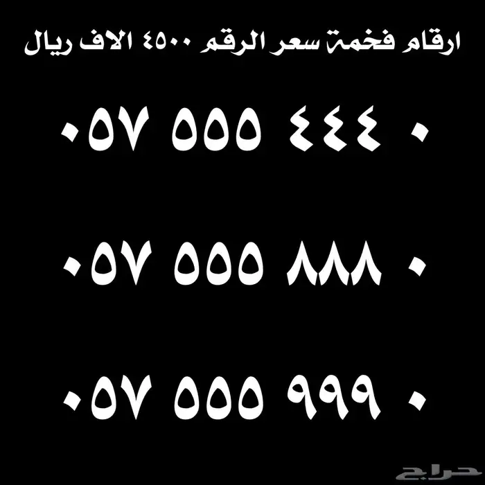 ارقام مميزة قوية للبيع 2