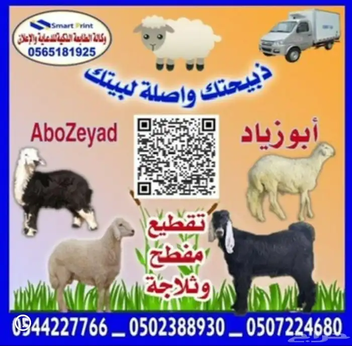 ذبيحتك واصل لبيتك 0