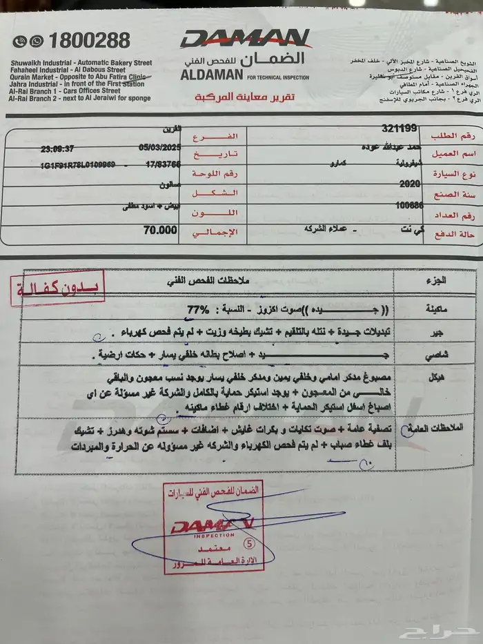 كمارو 2020 2SS رقم 0096 8