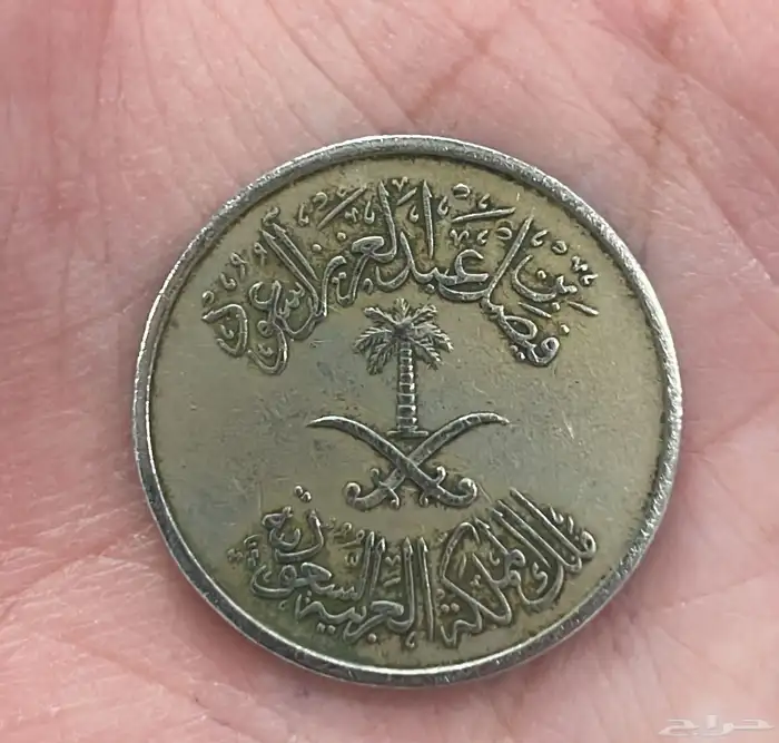 نص ريال(الملك فيصل ) 0