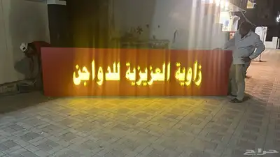 تركيب وجهات كلادينج واعمال حديد وحروف بارزة 54