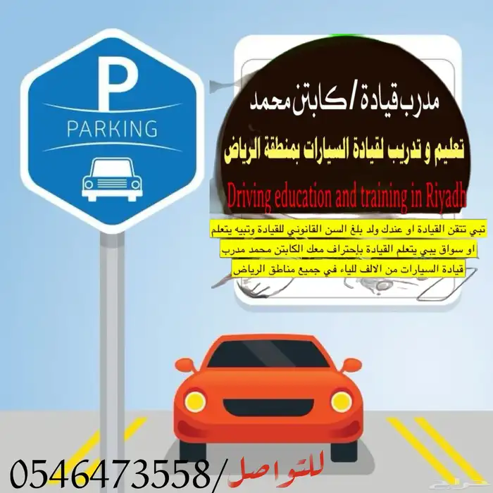 مدرب قيادة سيارات بمنطقة الرياض 0