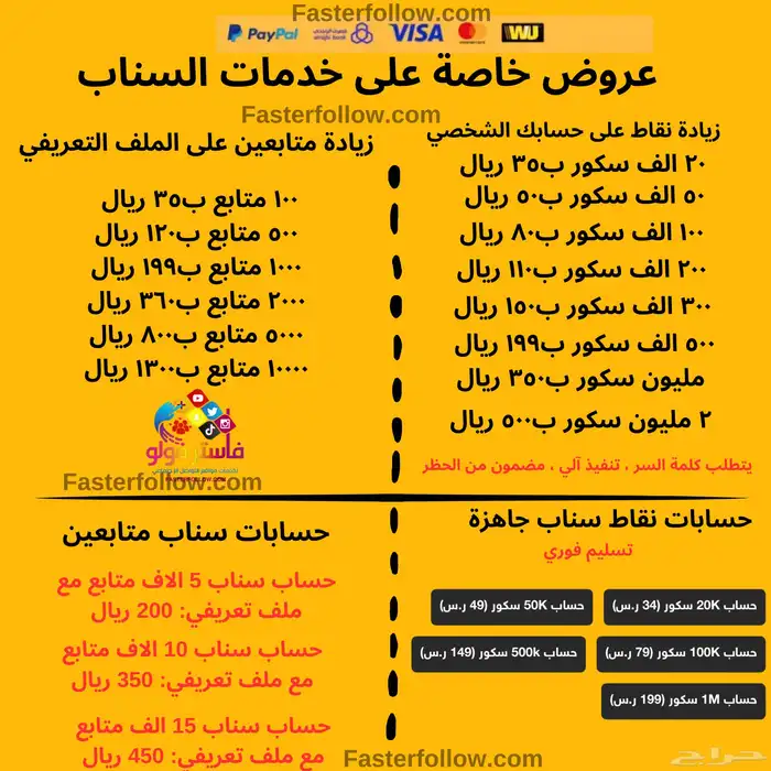 زيادة نقاط سناب سكور سناب - تنفيذ سريع 0