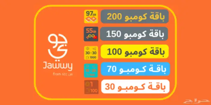 باقات جوي 1 و 2 0