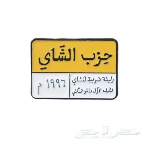 استكرات حديد 0