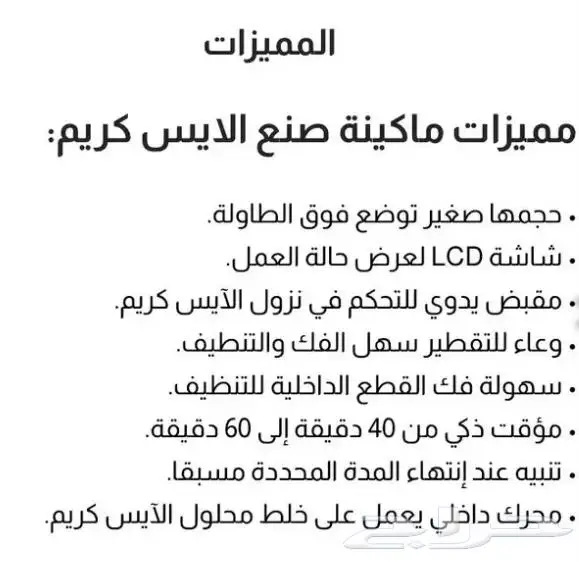 جهاز ايسكريم 1
