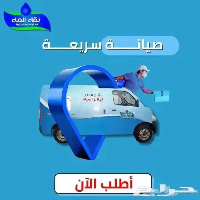 تخفيضات ع صيانه فلاتر مياه وعروض حصرى لنقاء الماء 4